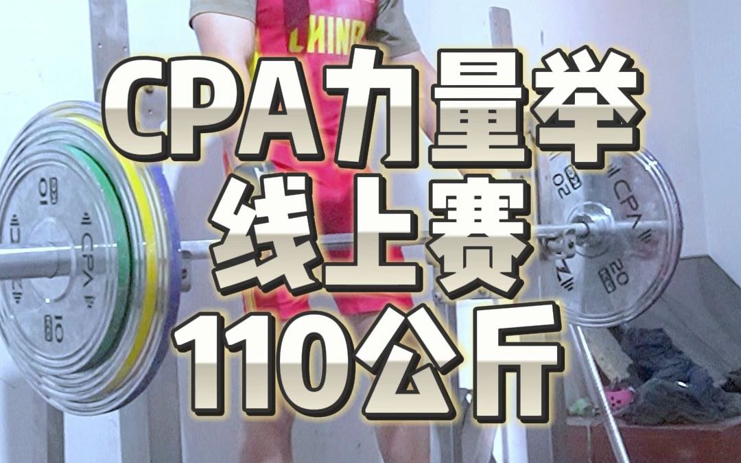 CPA线上赛——选手曹志杰哔哩哔哩bilibili