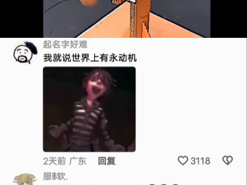 永动机#网友神评论哔哩哔哩bilibili