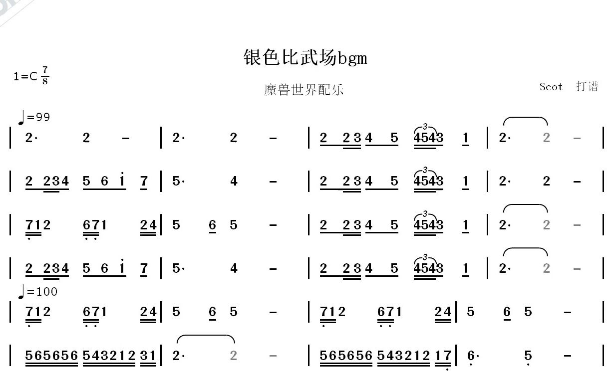 【魔兽世界配乐】银色比武场bgm--动态简谱