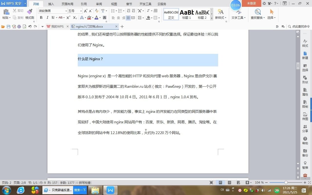 Nginx基础应用(一)nginx介绍哔哩哔哩bilibili