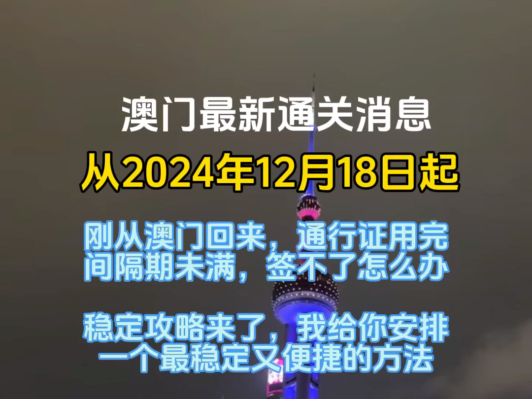 澳门通关新政策,12月18日起实施!哔哩哔哩bilibili