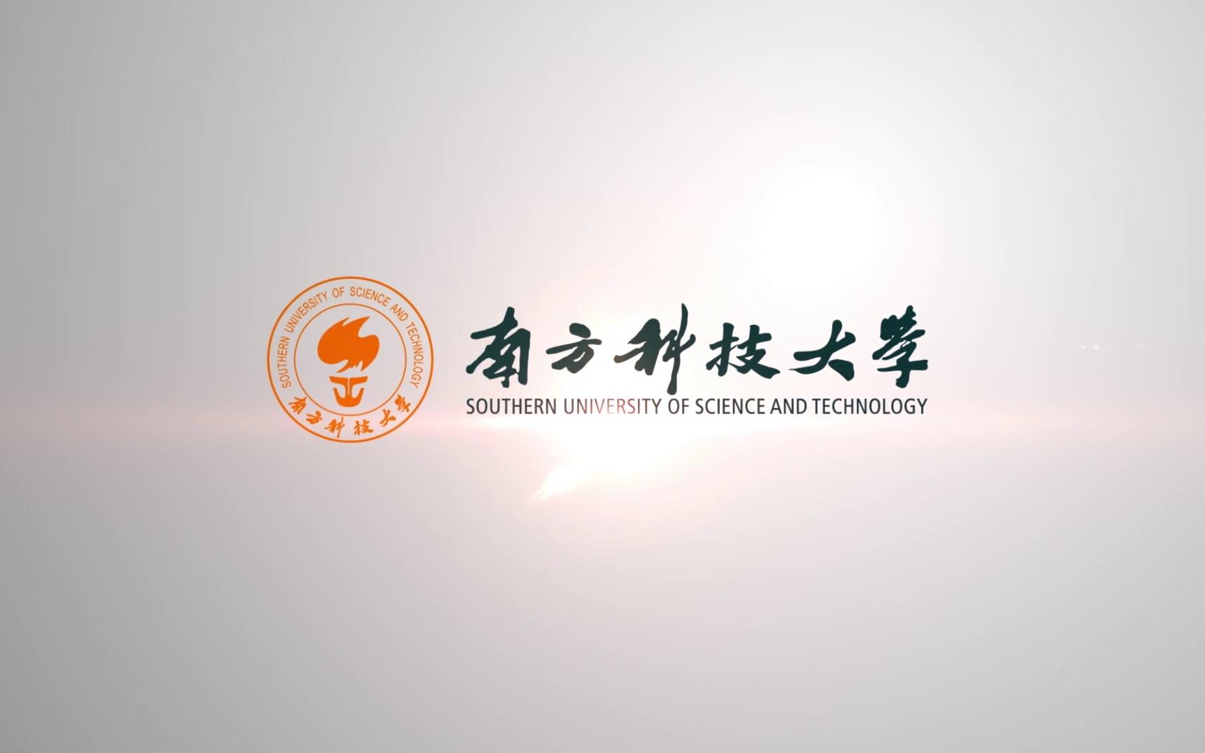 大咖说 | 他们眼中的南科大,就是这么“硬核”哔哩哔哩bilibili