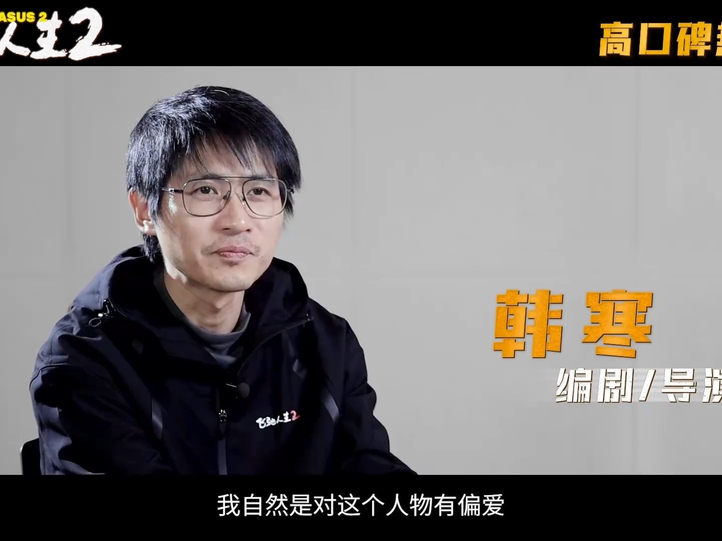赛车手韩寒分享创作幕后！沈腾《飞驰人生2》热爱不留遗憾特辑