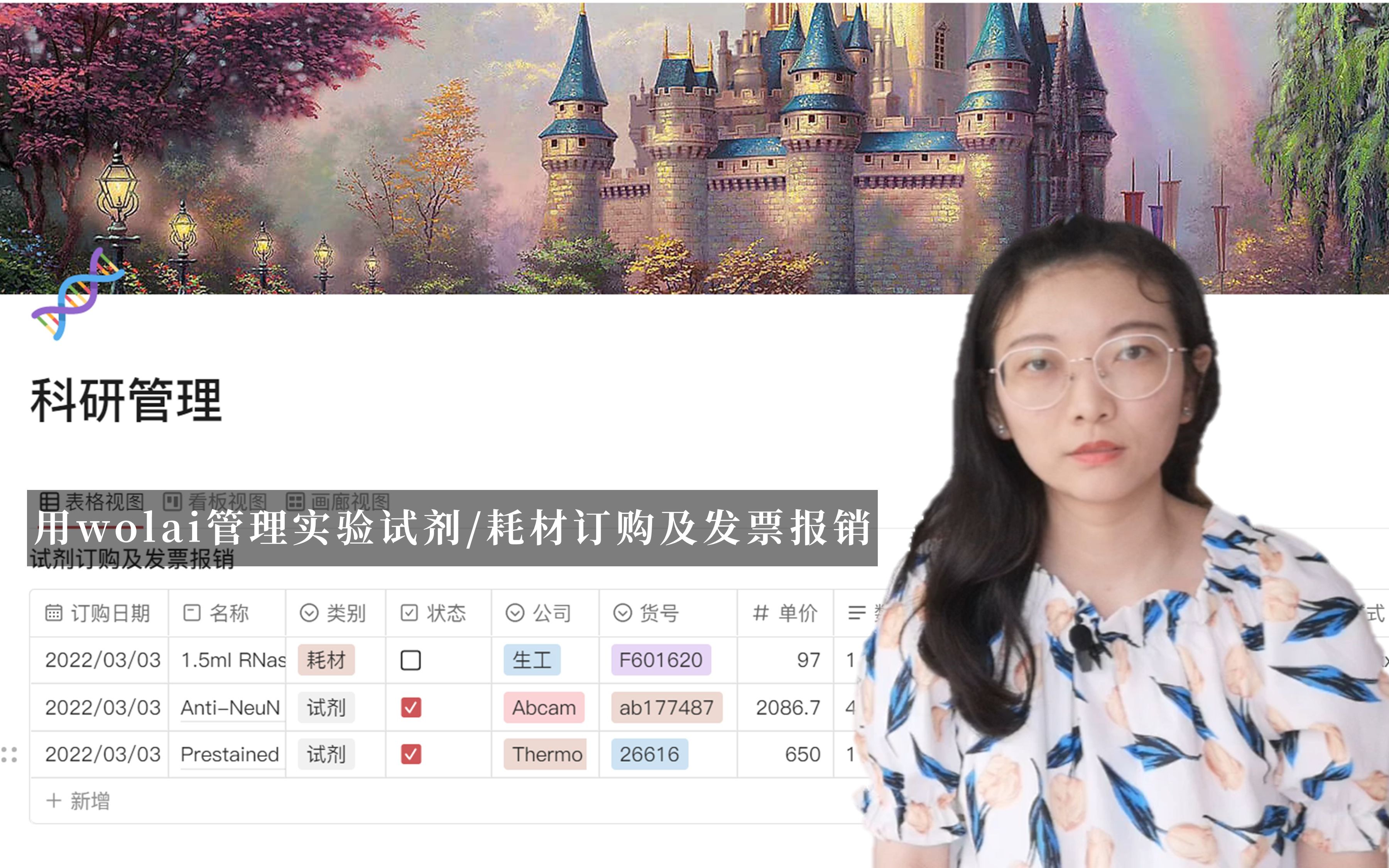 科研管理 | 用wolai管理实验试剂耗材订购及发票报销哔哩哔哩bilibili