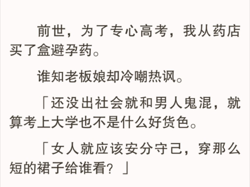 [图]【全文完】好在老天有眼，给了我重来一次的机会。这次，看着面前恶意满满的老板娘。我压下心中恨意。摸出手机，悄悄对准她：「不好意思，刚刚我没听清，您能再说一遍吗？」