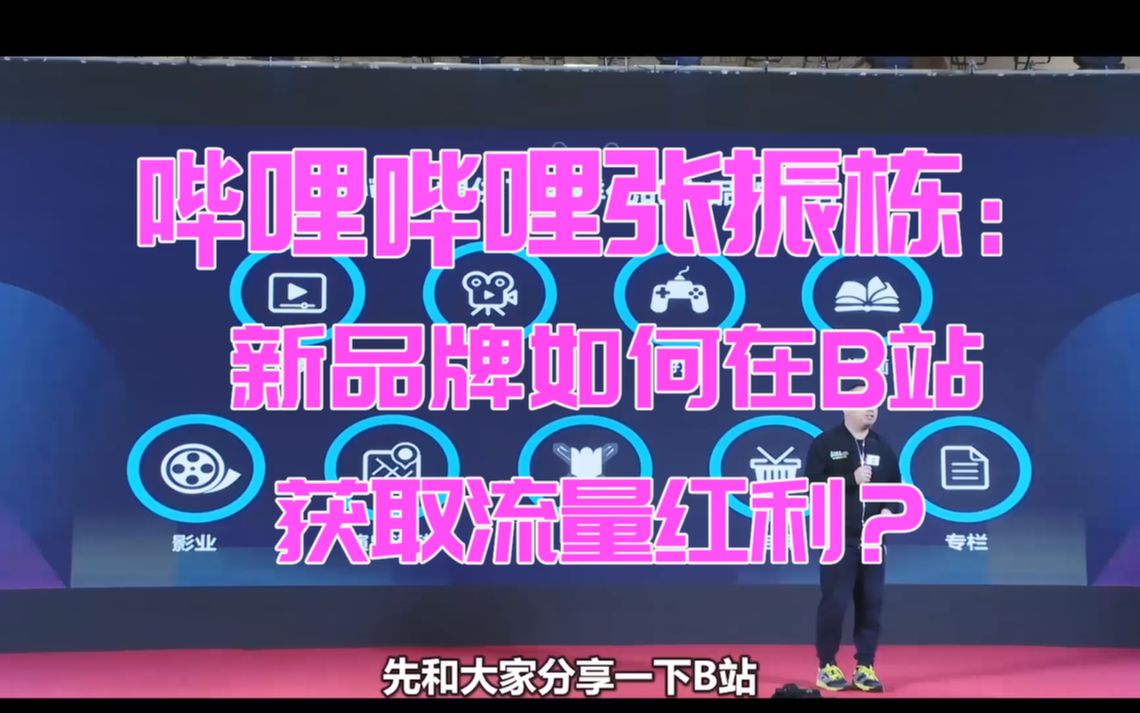 B站_B站_站b站