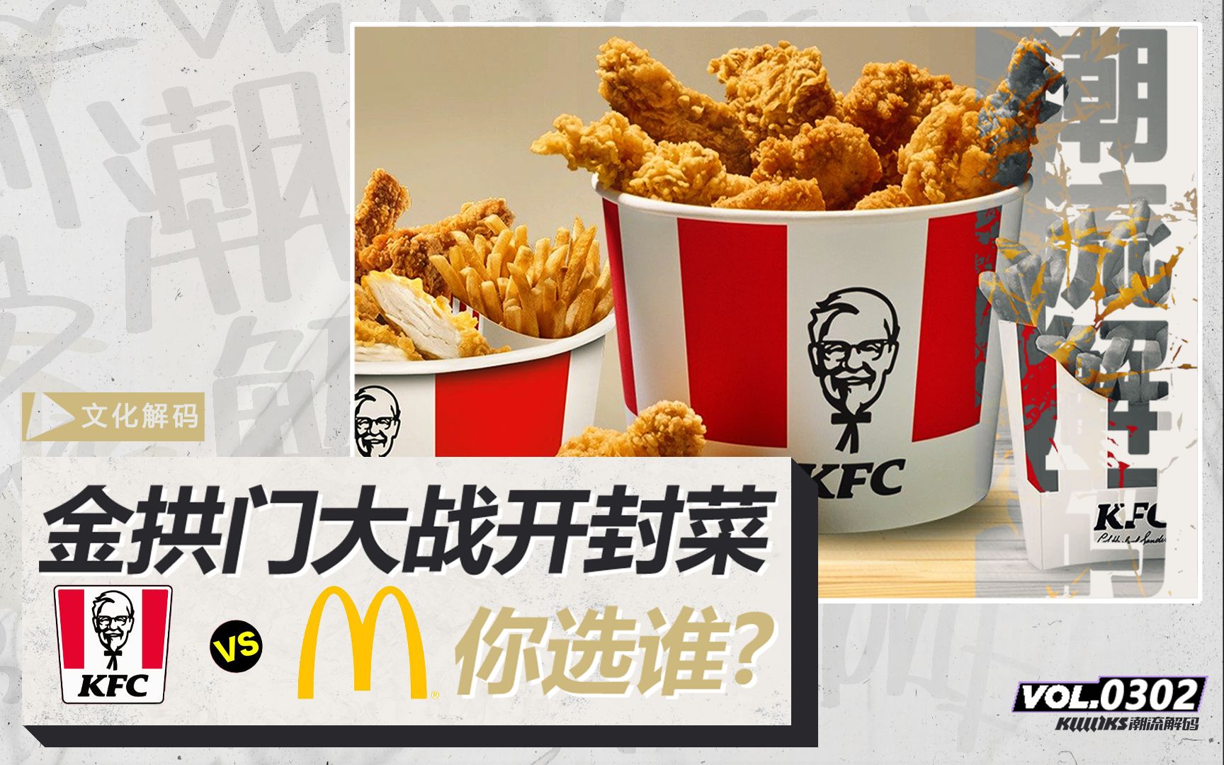 金拱门大战开封菜!你选谁?