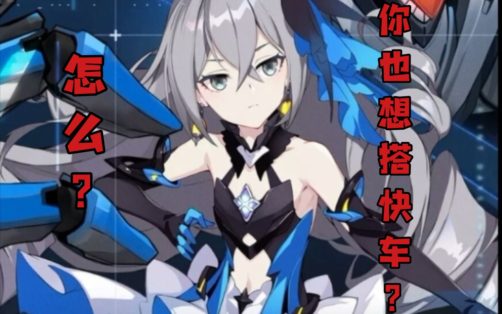 【崩坏3】布洛妮娅:车车!好快的车车!