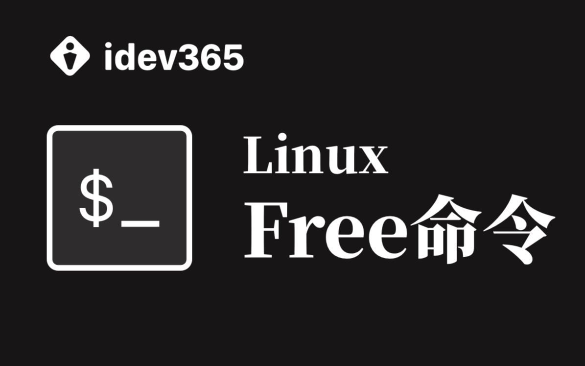 7分钟搞定Linux的Free命令哔哩哔哩bilibili