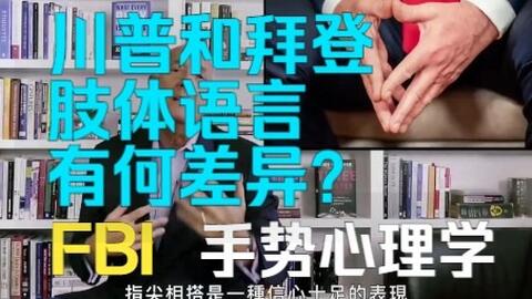 Fbi心理学 教你通过表情 肢体语言看透一个人 情商爆表 哔哩哔哩 Bilibili