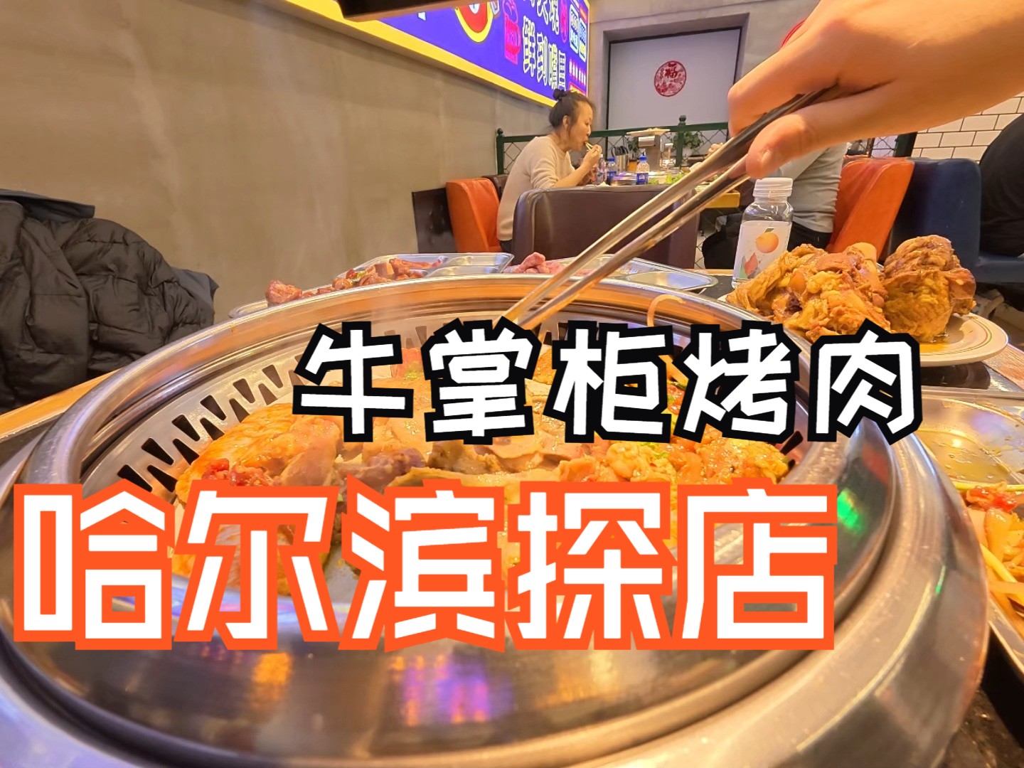 工大旁边的牛掌柜自助烤肉,推荐穷学生来爽吃