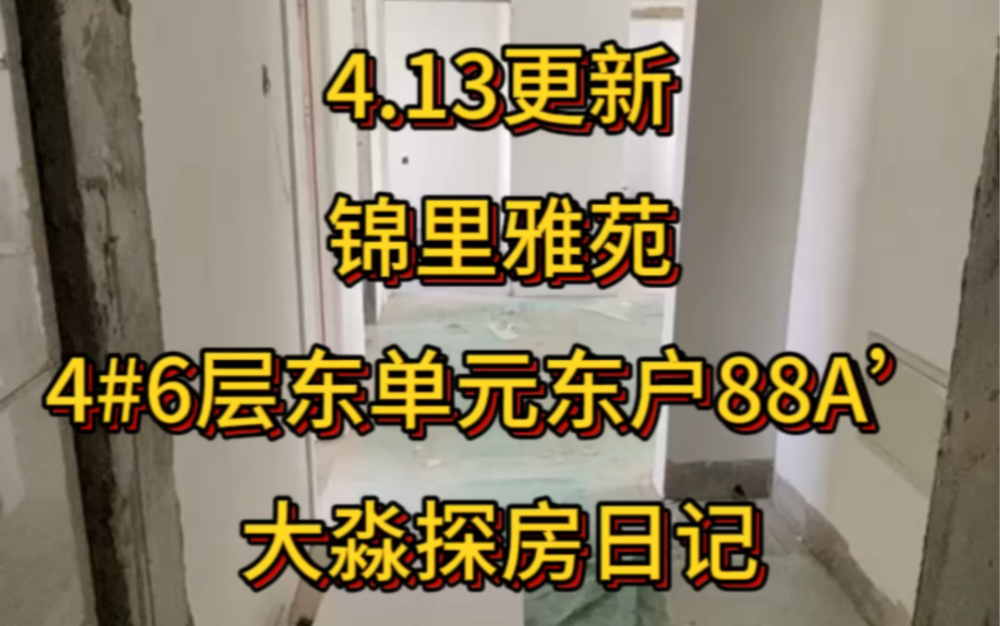 锦里雅苑内部安装板材,精装修进行中!