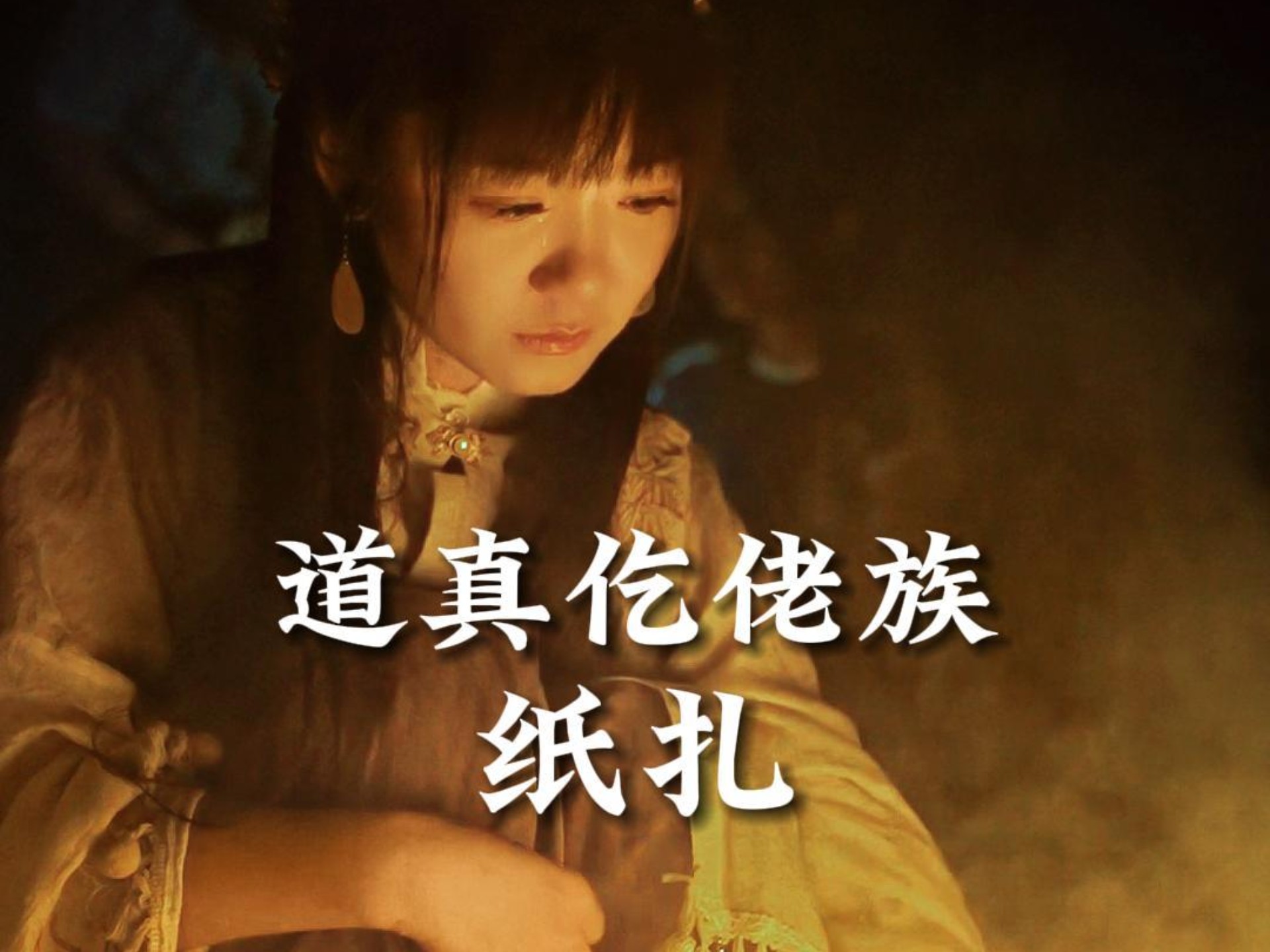 死亡不是终点，遗忘才是