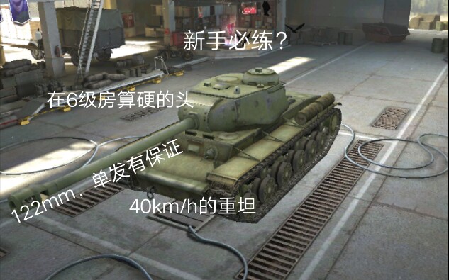 [图]【坦克世界闪击战】炮狠机动更狠——KV1s