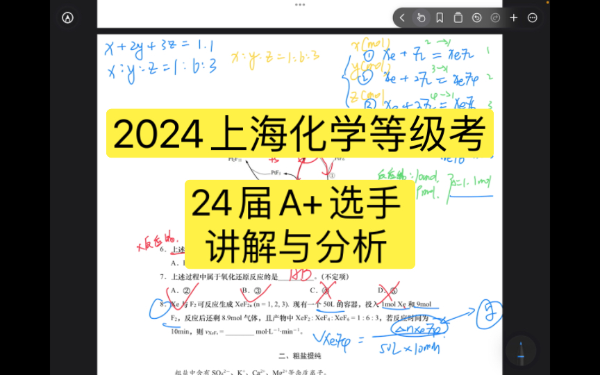 2024上海化学等级考 讲解与分析哔哩哔哩bilibili