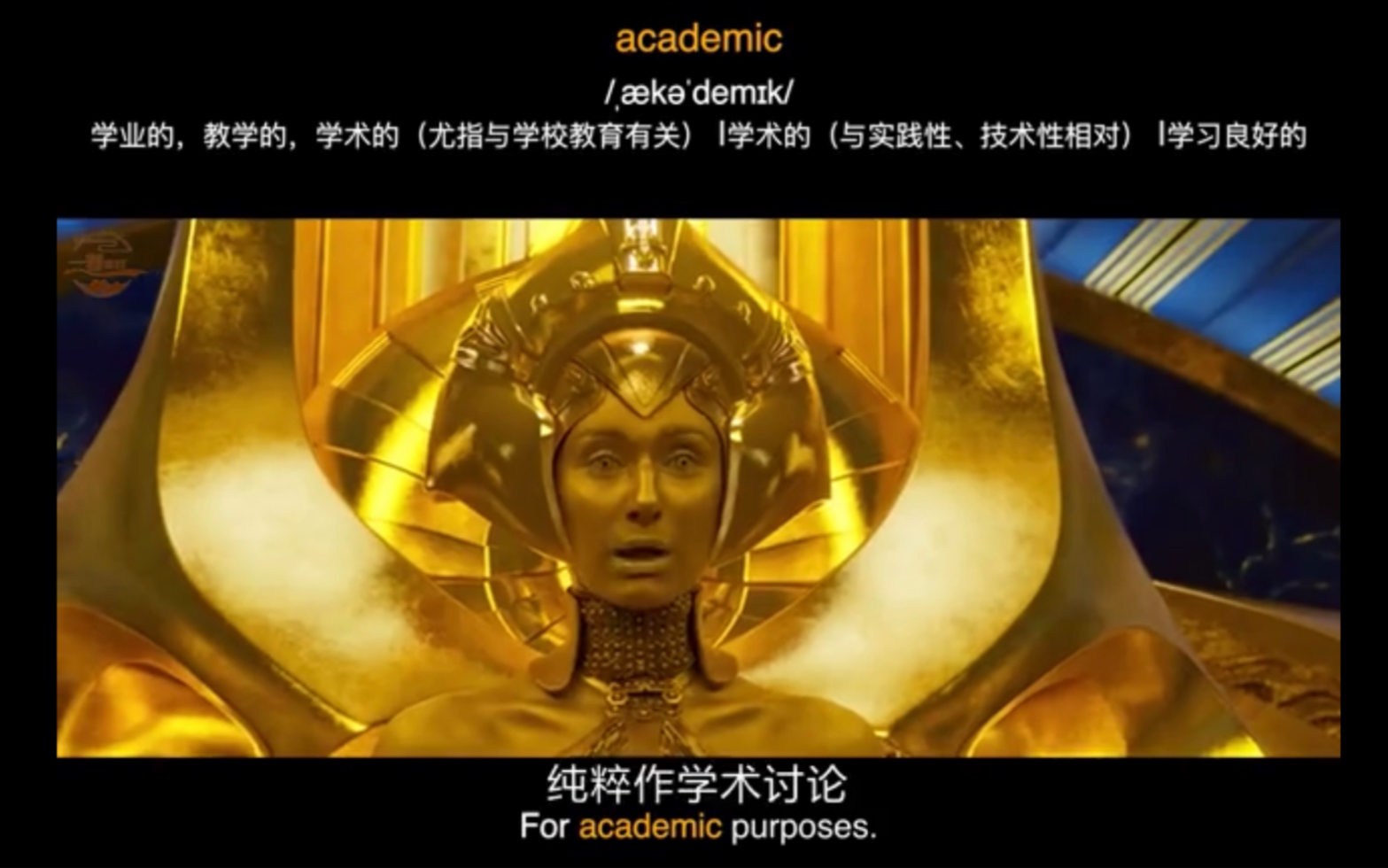 [图]「academic 」看美剧，记单词