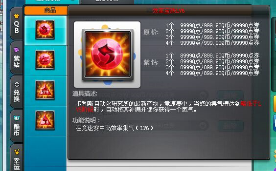 震惊!qq飞车你从未见过的六级宝石 板车改装包