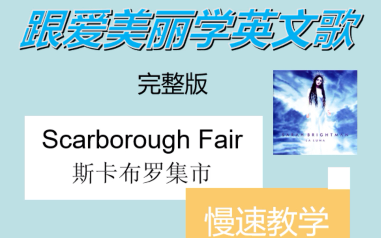 [图]《Scarborough fair》慢速教学