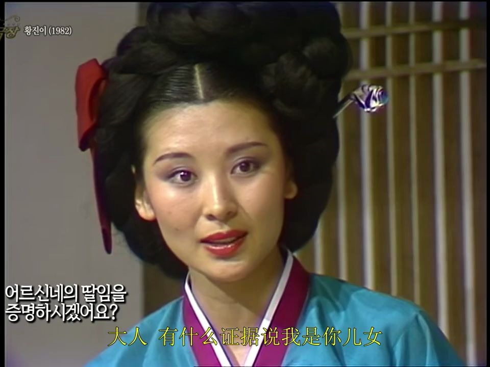 李美淑金容建1982年电视剧《女人列传黄真伊》——黄真伊和真伊父黄进士哔哩哔哩bilibili