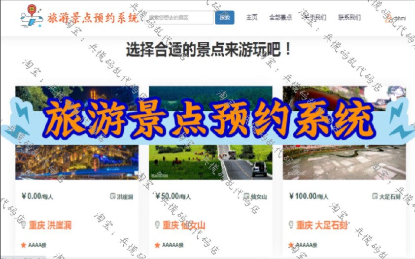 【旅游景点预约系统】基于Python+Django+MySQL的旅游景点预约系统项目实战教程哔哩哔哩bilibili