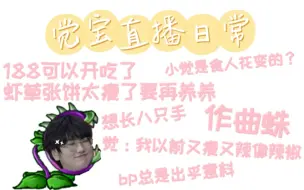 Tải video: 【xawm | 觉宝的直播TMI】食人花小觉：把队友养肥了开吃（内含颜艺小觉）（0415晚）