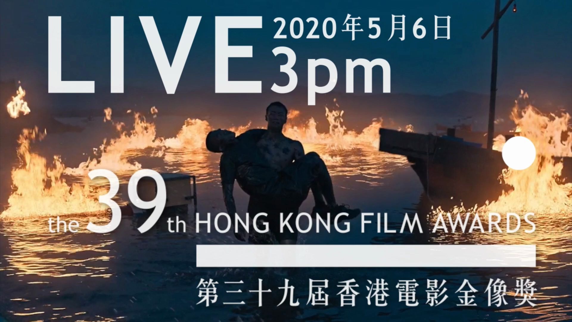 (完整版)第39届香港电影金像奖 THE 39TH HONG KONG FILM AWARDS哔哩哔哩bilibili