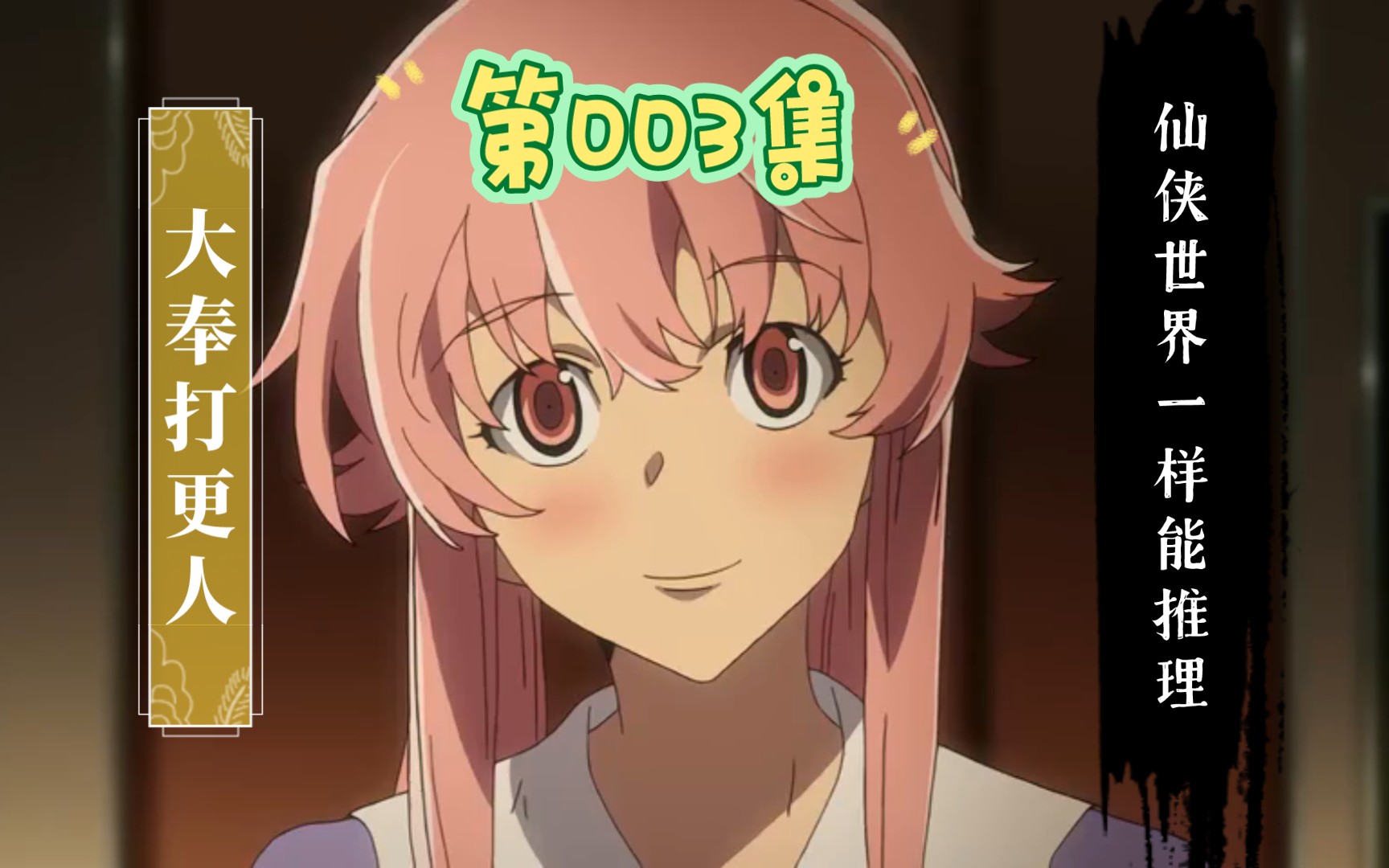 大奉打更人|第003集 仙侠世界一样能推理