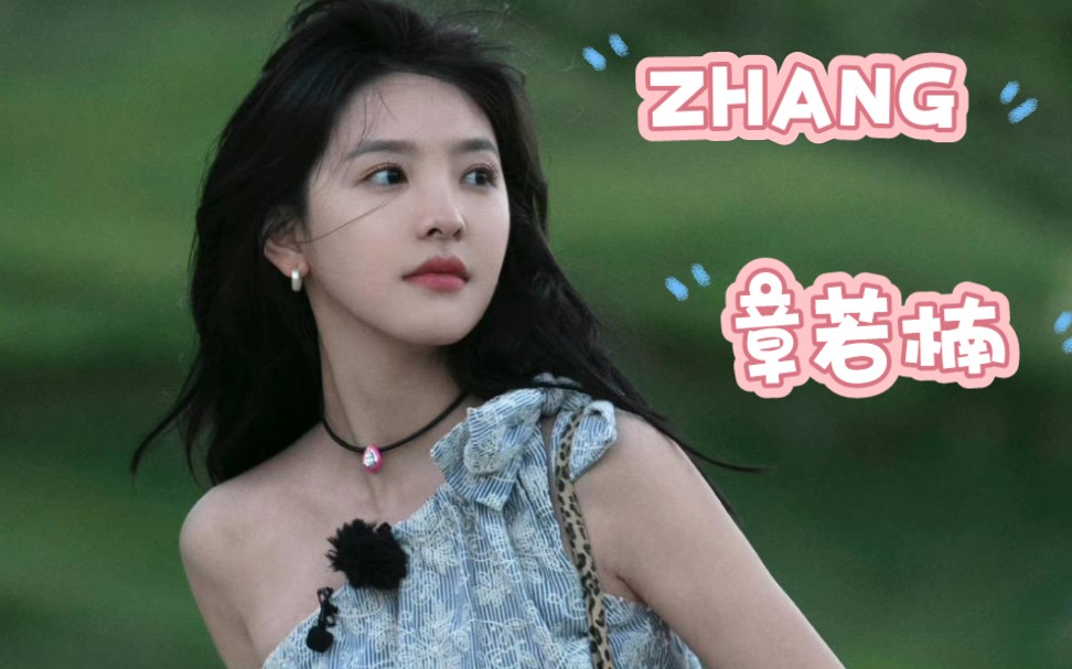 "追上我比登天难,别动我的方向盘"章若楠封神片段