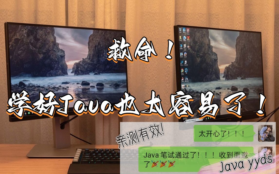 JAVA学习|学java的顺序真的很重要!千万不要搞反啦!而且学习java竟然治好了我的精神内耗!!!学Java是真的不难!哔哩哔哩bilibili