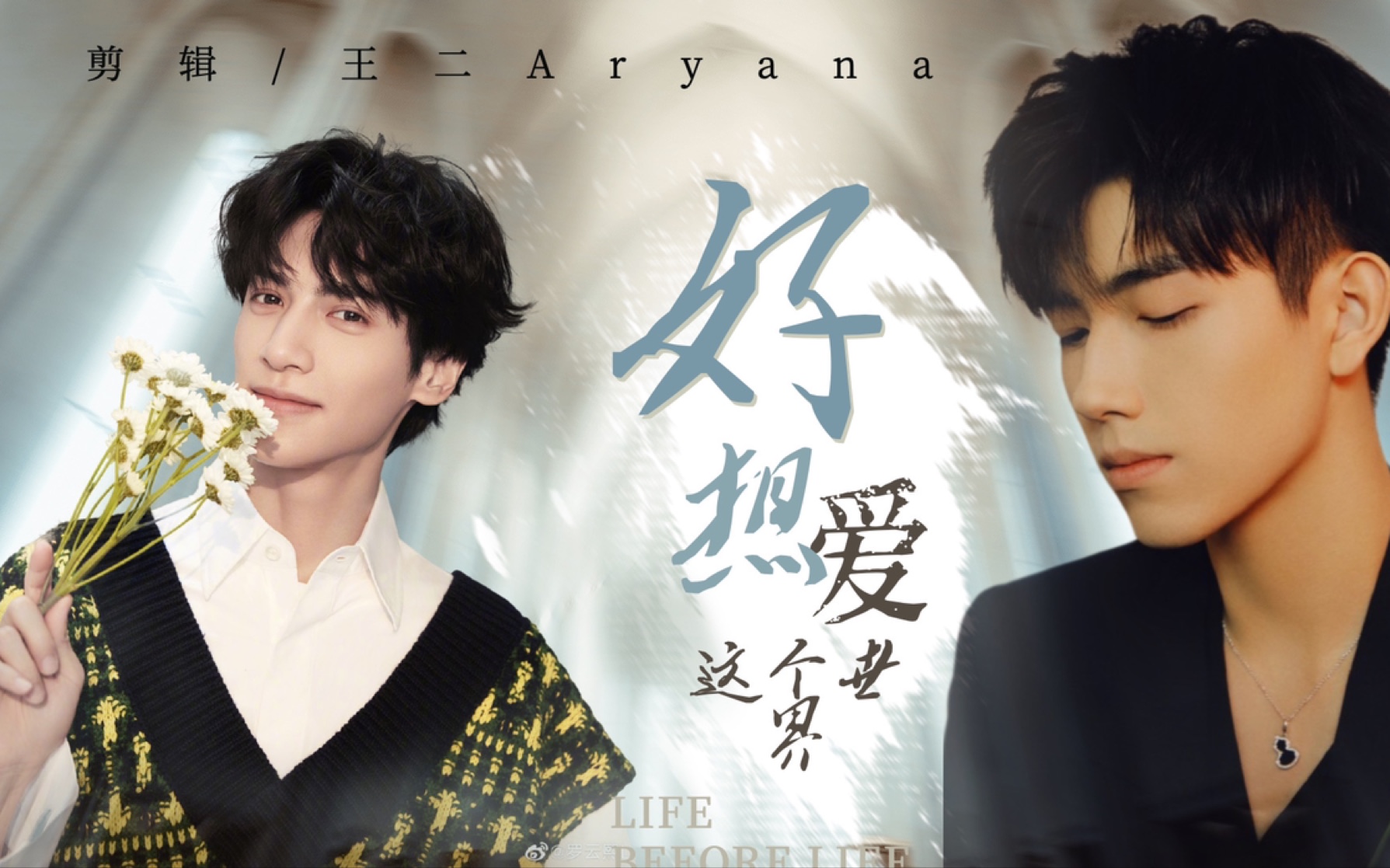 陈飞宇x罗云熙飞云系好想爱这个世界啊世界以痛吻我我却报之以歌