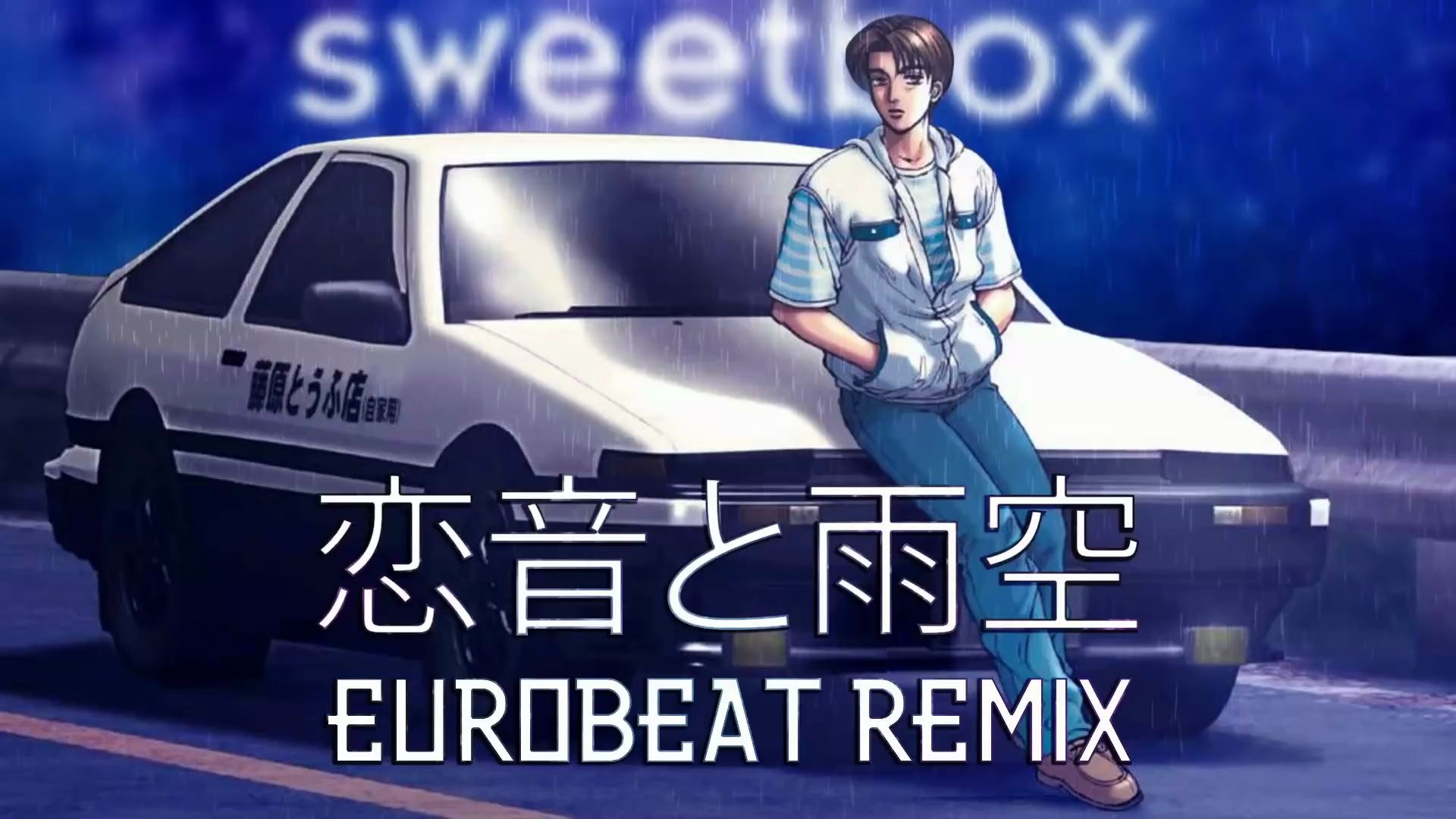 恋音と雨空(恋歌与雨天) Eurobeat Remix哔哩哔哩bilibili