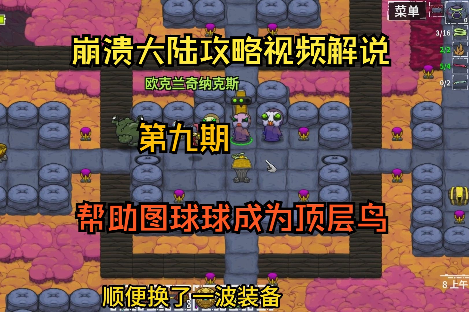 崩溃大陆攻略视频解说:第九期,里克洛的任务和克鲁恩的任务和图球球的