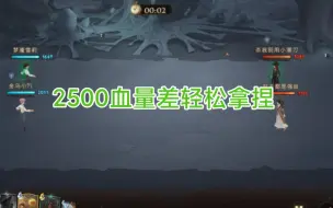 Download Video: 2500血量差轻松拿捏 双人决斗场【哈利波特魔法觉醒双人决斗场】