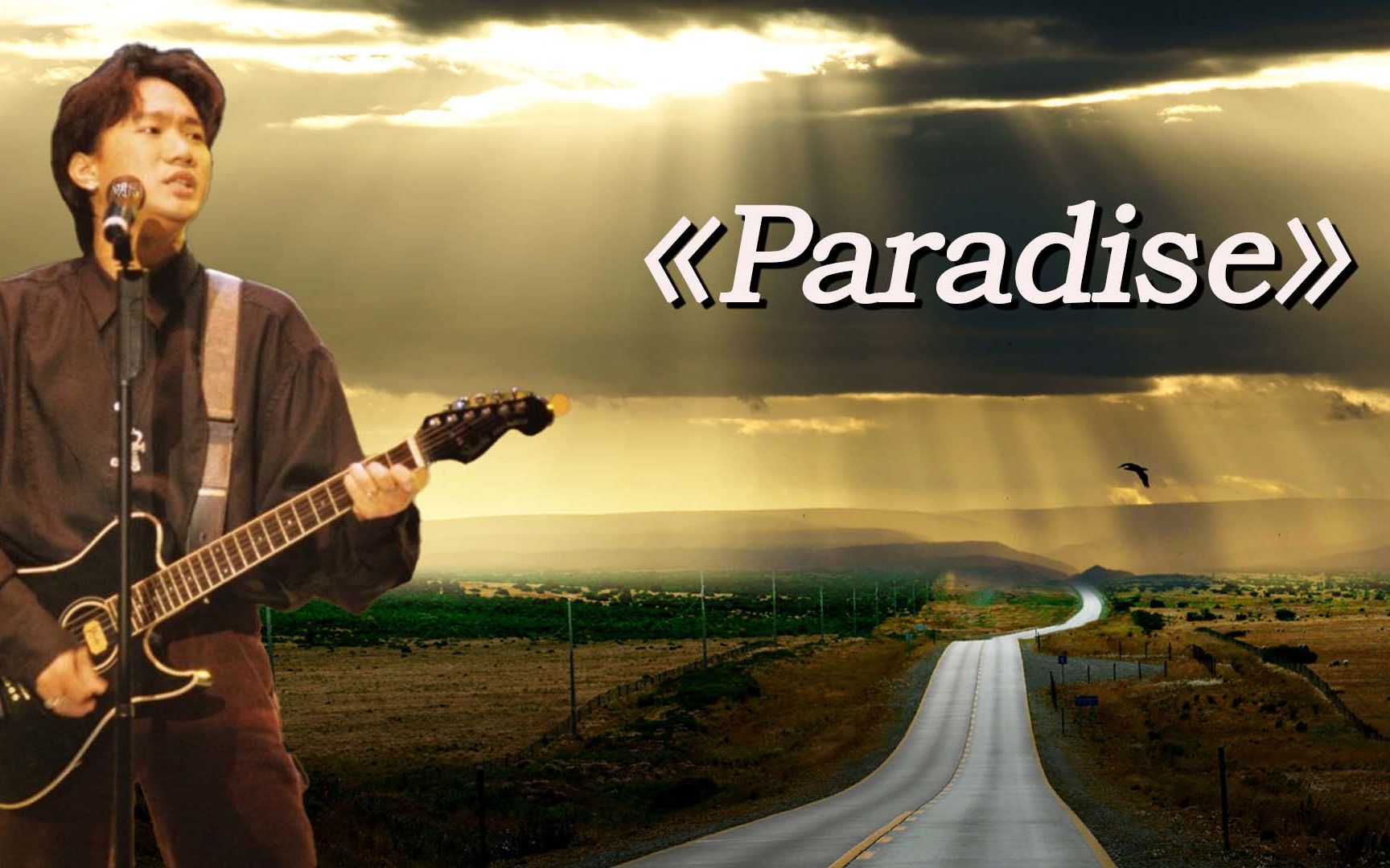 黄家驹AI:《Paradise》国语、粤语、日语、英语混合版!哔哩哔哩bilibili