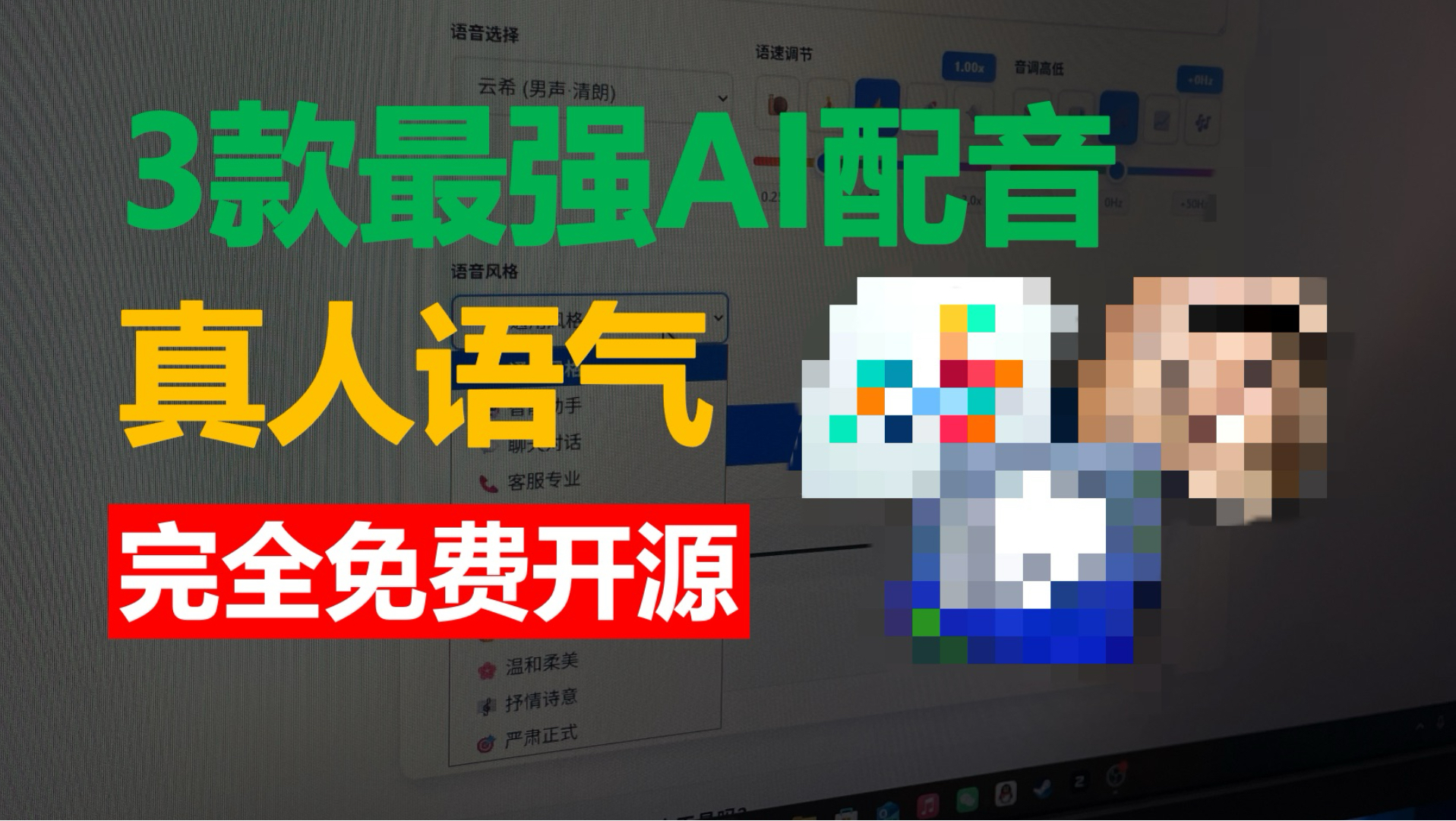 【最实用】完全免费AI配音/文字转语音TTS工具,低配福音,小白也会用