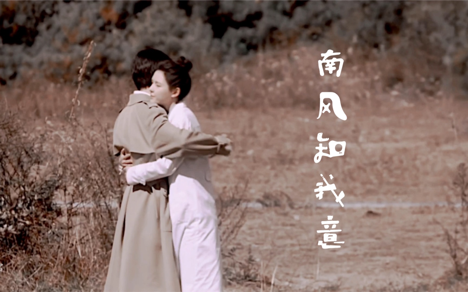 南风知我意成毅x张予曦听有人说他俩没有cp感