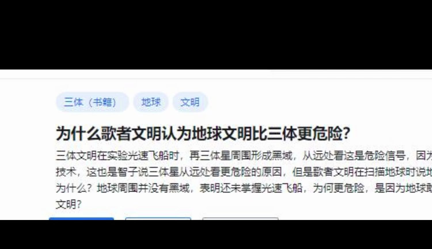 在《三体》中为什么歌者文明认为地球文明比三体更危险?哔哩哔哩bilibili