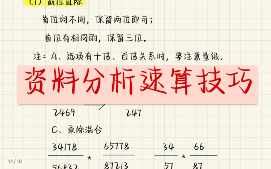 [图]资料分析速算技巧，让你算得快又准！快速提升你的加减乘除技巧啦～