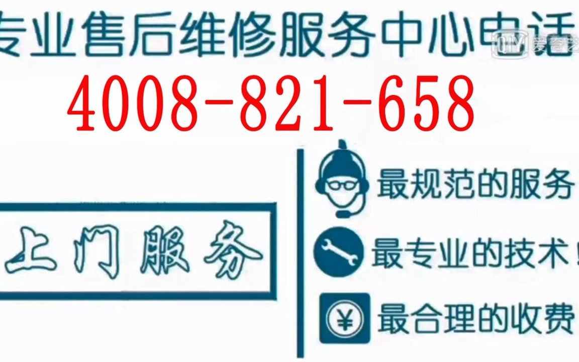 上海美意中央空调指定售后维修中心,故障报修电话哔哩哔哩bilibili