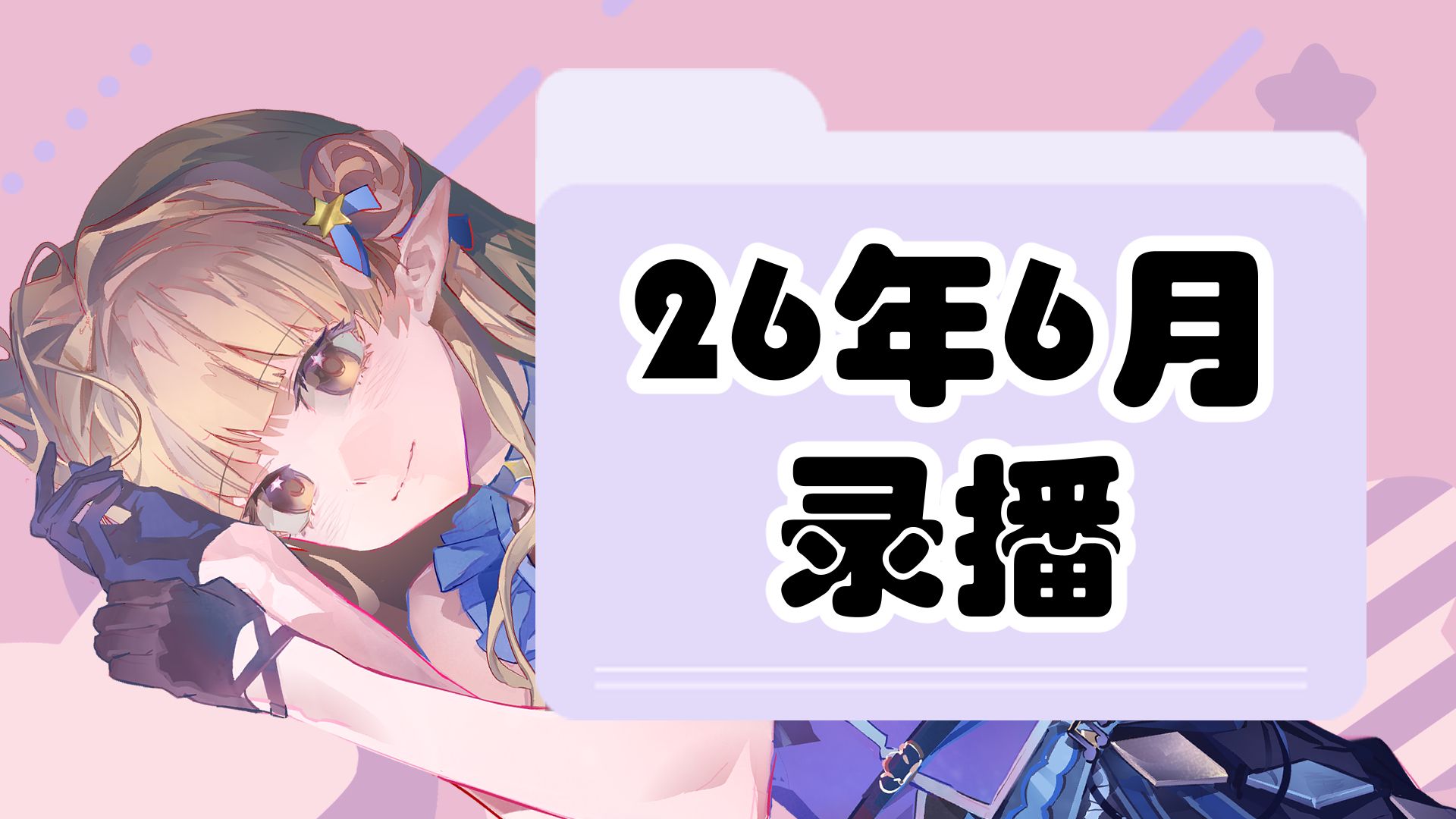 【米茜Mixi】AI易中天品新三国#7-#10 06-24