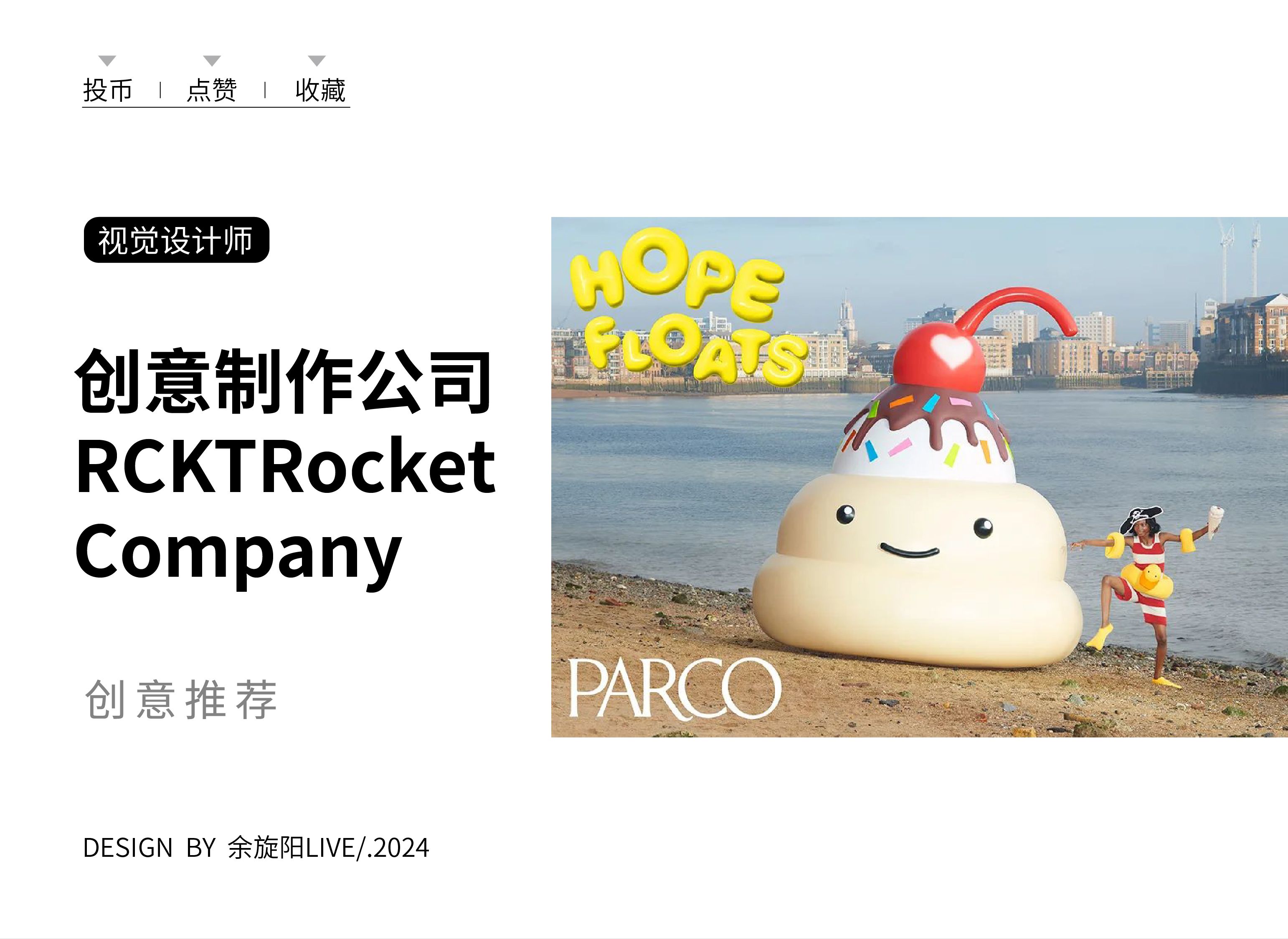 创意制作公司 RCKTRocket Company哔哩哔哩bilibili