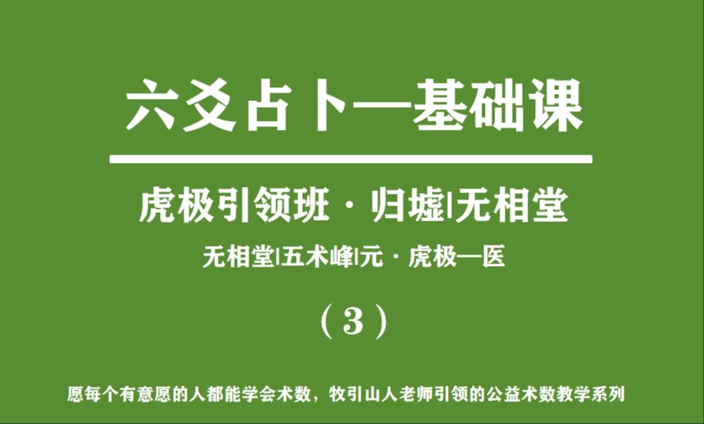 六爻基础—月建与月破哔哩哔哩bilibili