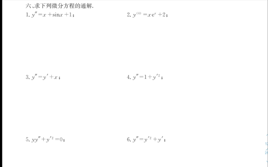 四川大学高数习题册(第三版)23微分方程(下)哔哩哔哩bilibili