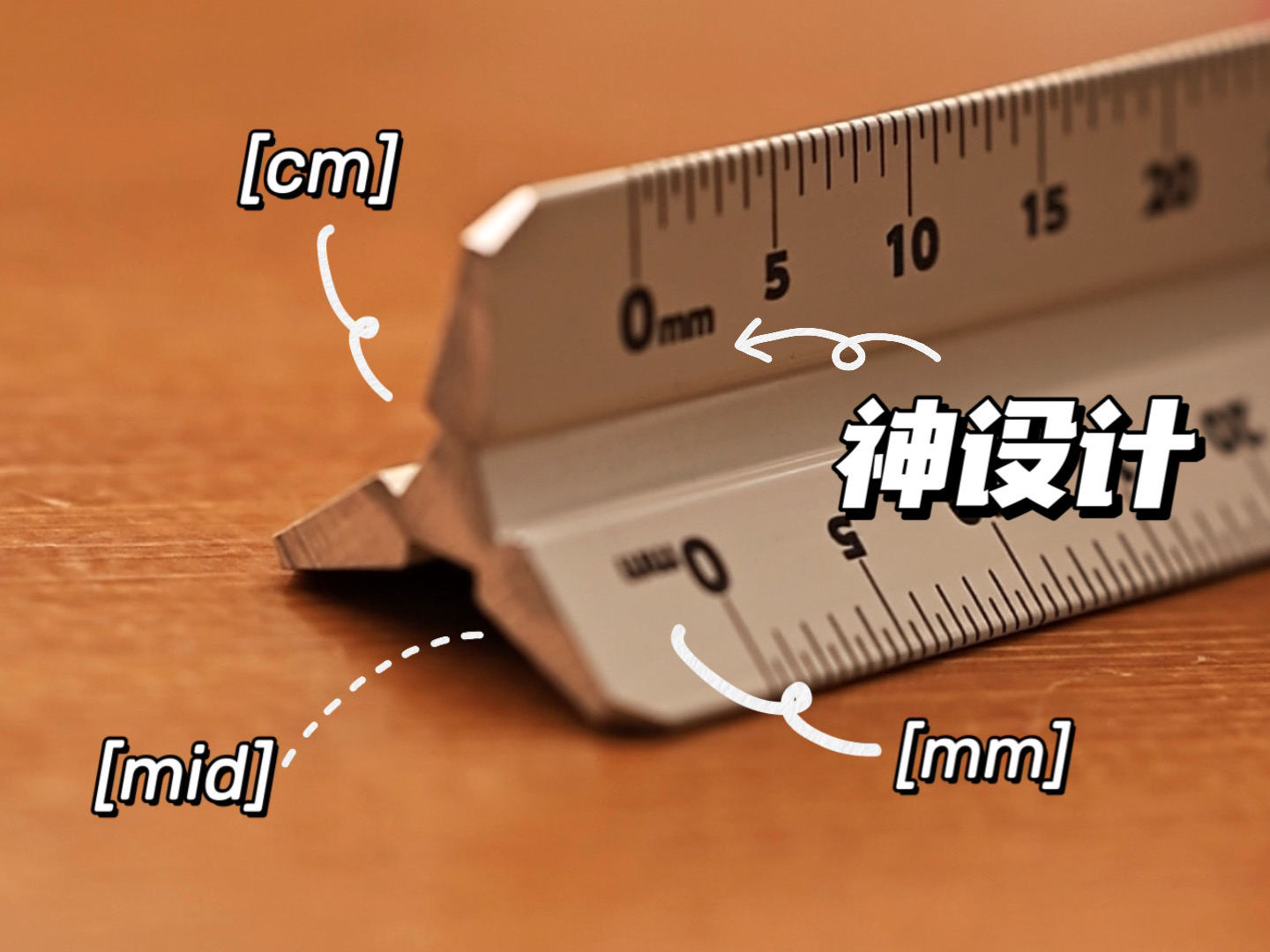 可以称之为神设计的文具：能读三种数的尺子-差生文具盒-差生文具盒-哔哩哔哩视频