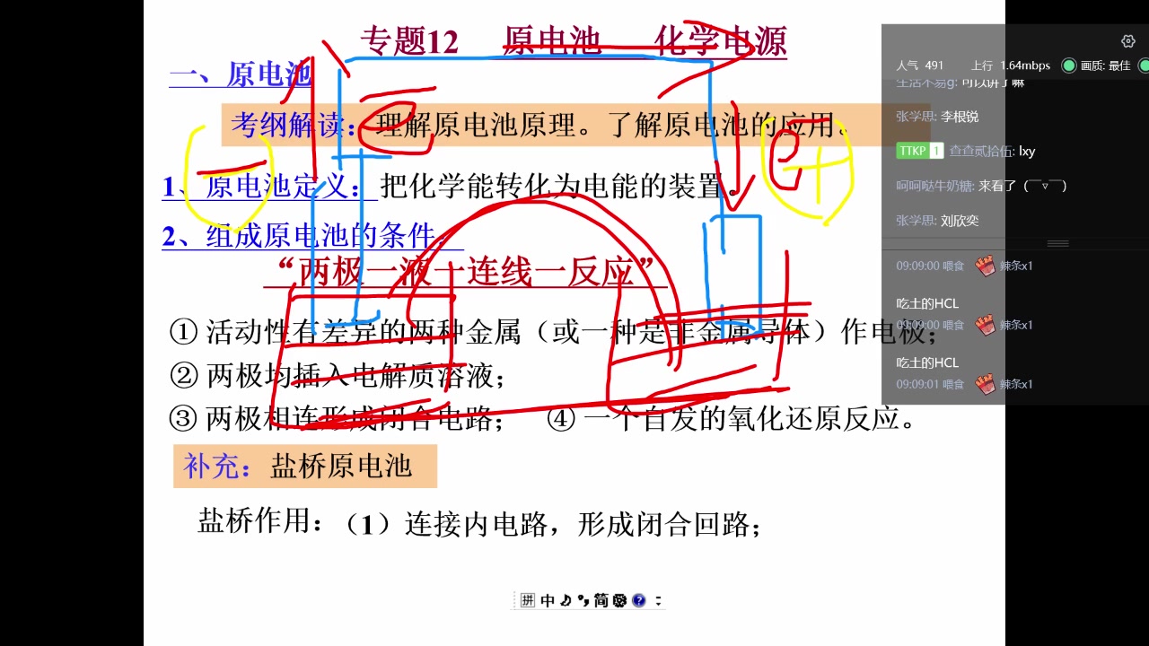 [图]电化学原理及应用基础易错点梳理