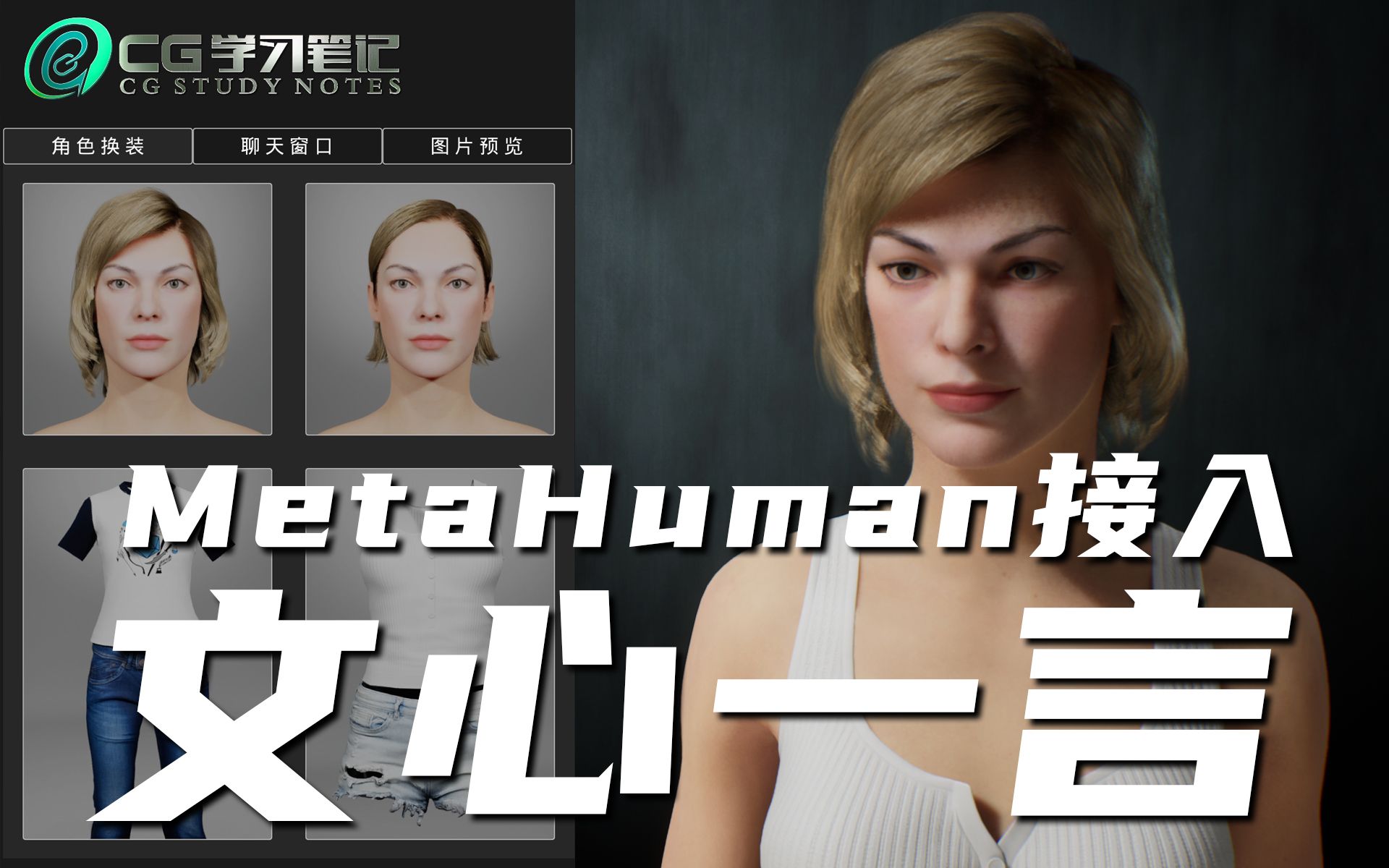 [图]【UE5】纯蓝图实现MetaHuman接入文心一言