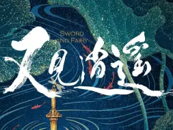 下载视频: 仙一游戏粉在20年后收到了最好的礼物《又见逍遥》