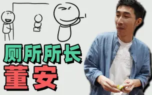 Download Video: 【寅子】想上厕所？得先经过我同意！