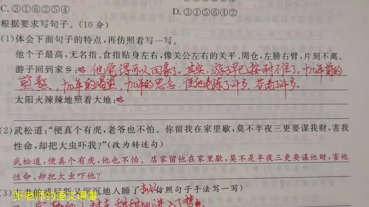 五年级下册期末卷讲评,武松说的这句话,请你改成转述句哔哩哔哩bilibili