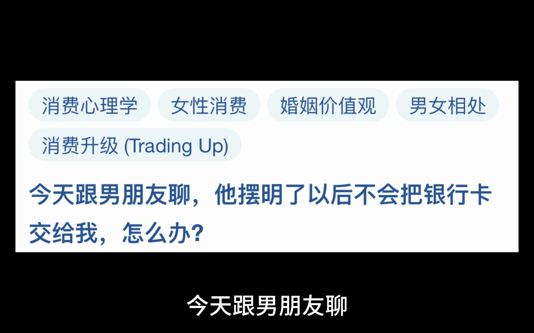 今天跟男朋友聊,他摆明了以后不会把银行卡交给我,怎么办?哔哩哔哩bilibili